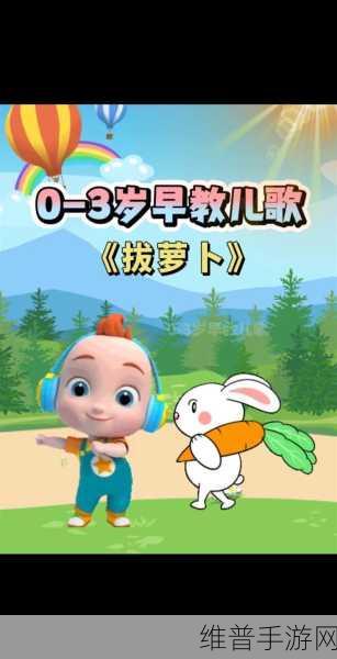 播放拔萝卜的动漫人物免费观看
