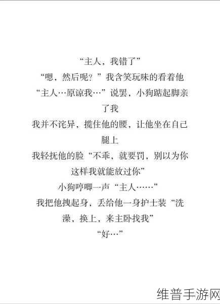 主人我错了能不能关掉开关小说：当然可以，以下是一些基于《根据主人我错了能不能关掉开关》的新标题建议：