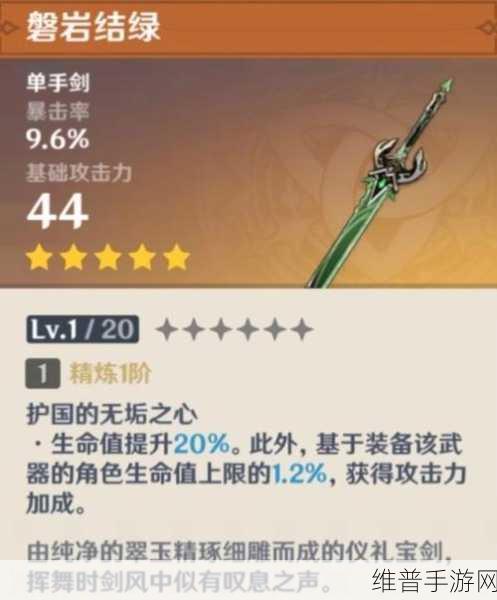 原神磐岩结绿武器全面解析