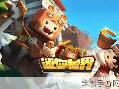 迷你世界双人畅玩秘籍，详细联机攻略大公开