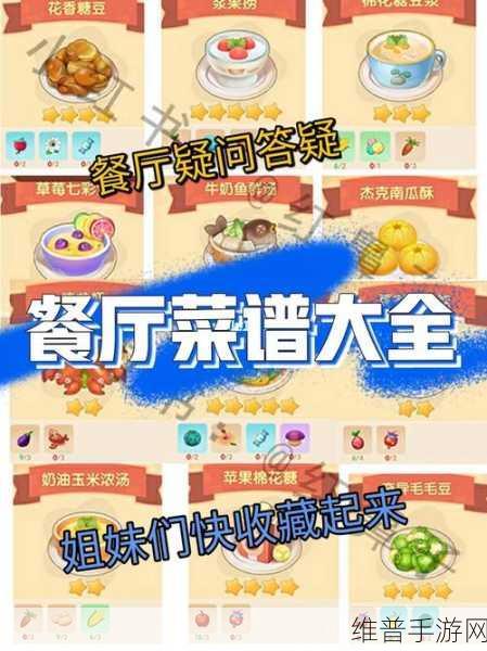 摩尔庄园手游，菜谱研究任务通关秘籍