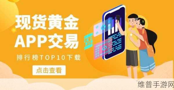 黄金网站APP视频下载大全：1. 黄金网站APP：畅享无尽视频下载的全新选择