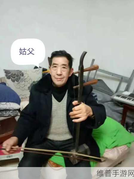姑父大力支持-送上：1. 姑父全力支持，家庭团结再创新篇