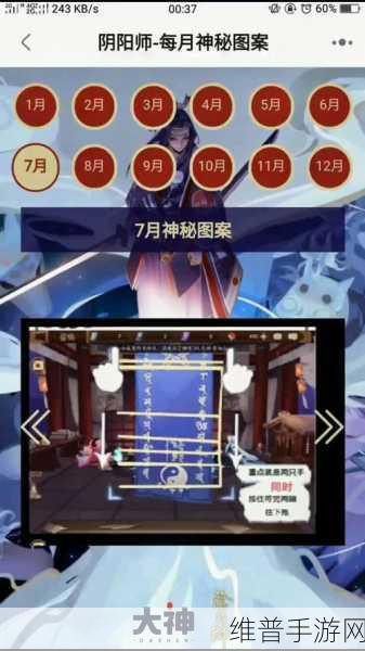 阴阳师六月神秘图案全攻略，解锁隐藏福利的秘诀