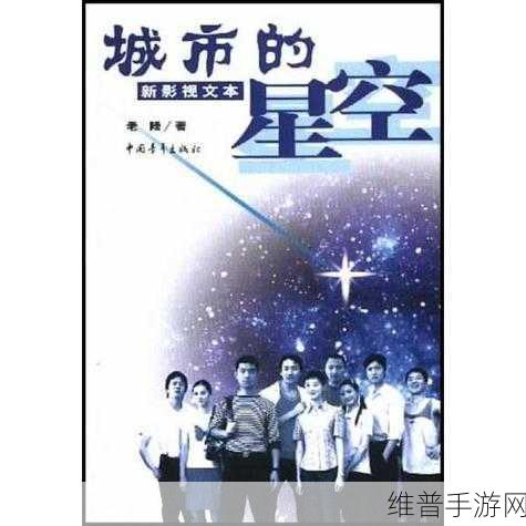 星空无痕mv免费观看:1. 《星空无痕:追寻心灵深处的旋律