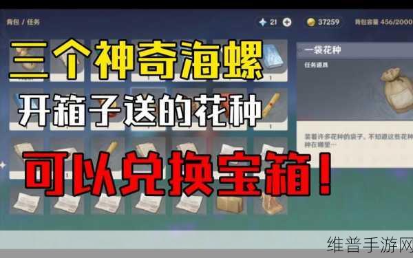 原神一袋花种有什么用，一袋花种作用全面解析