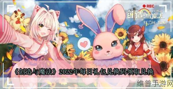 创造与魔法2023年7月9日兑换码全攻略，礼包兑换码领取指南