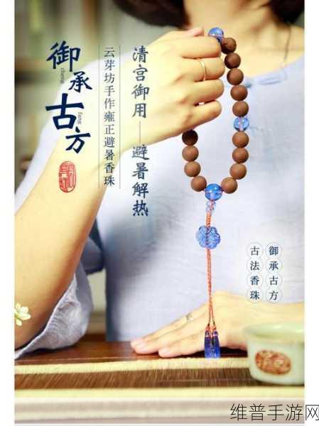 花蕊夫人合香珠：1. 《花蕊夫人：香珠背后的故事与传奇