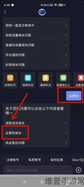 抖音商城手游商品运费险购买全攻略