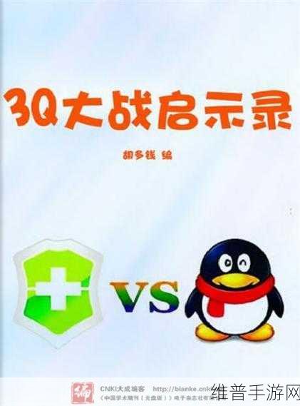 3q大战的一些图片：1. ＂战火纷飞，英雄齐聚3Q大战的荣耀瞬间