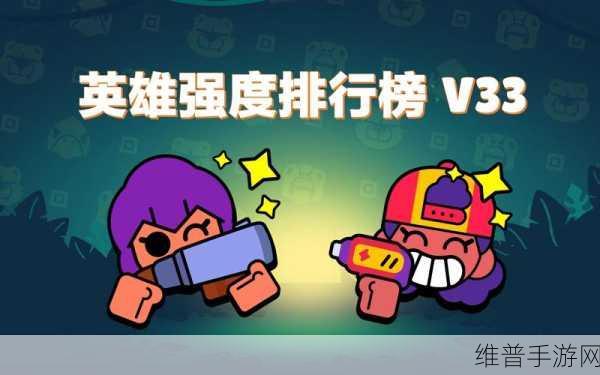 荒野乱斗最强英雄排行推荐，打造你的不败阵容
