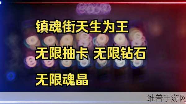 深入剖析镇魂街，天生为王中魂晶的多样用途及核心价值