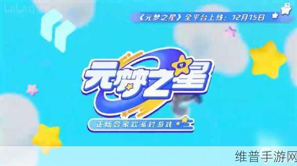 元梦之星添加游戏好友的详细指南