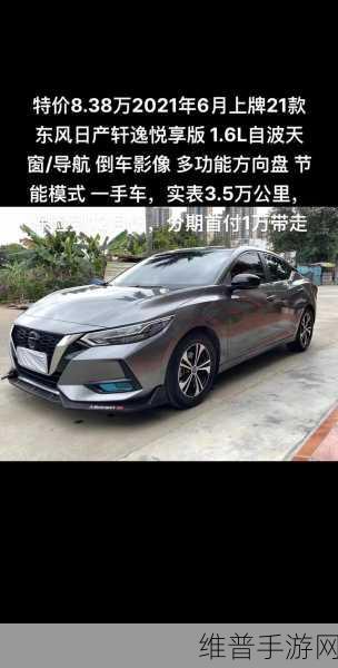 日产2021免费一二三四：1. 探索日产2021四款车型的独特魅力