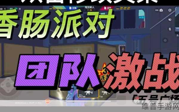 香肠派对五号广场致胜秘籍与团队激斗称霸攻略