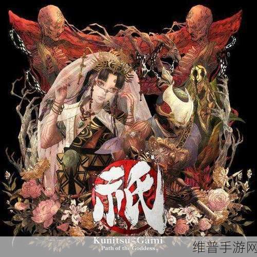 Capcom确认祇：Capcom确认将推出新作，祇拓展出全新标题引发关注。