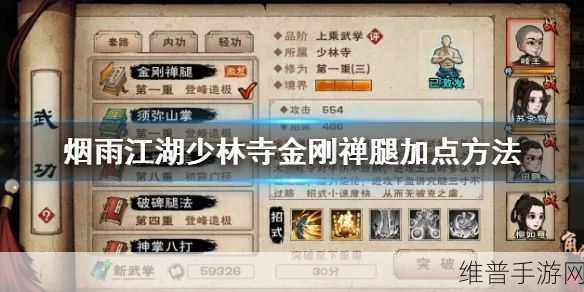 烟雨江湖佛法速达 300 秘籍,操作技巧全攻略
