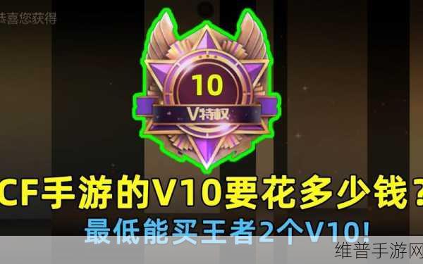 穿越火线手游 V10 充值金额全解析