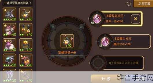 龙之谷手游，龙玉选择秘籍 龙币收益登顶指南