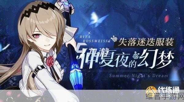 崩坏3仲夏夜的幻梦皮肤获取全攻略