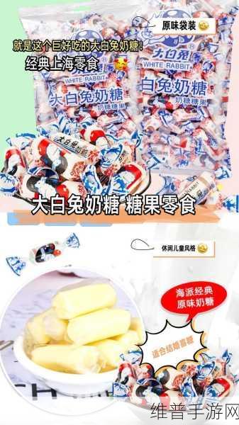 大白兔衬衫里蹦蹦跳跳的是什么:1. 大白兔衬衫:跳跃的童年回忆与甜蜜梦境