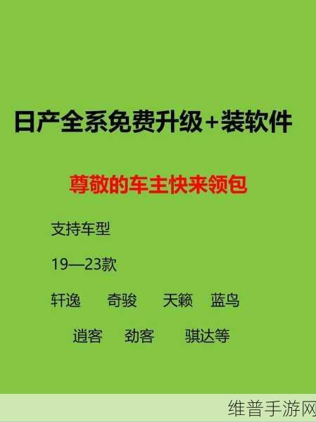 中文日产幕无线开始免费了:日产幕无线服务正式开启免费体验,快来尝试!