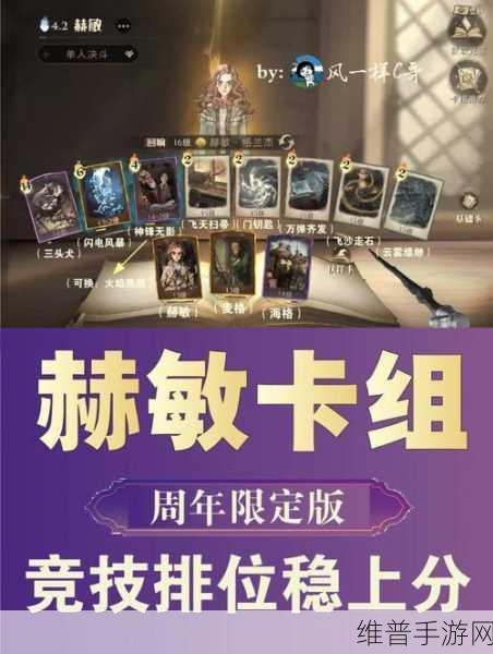 哈利波特魔法觉醒，高强度卡组排名与深度解析