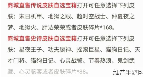 王者荣耀战队赛皮肤获取全攻略
