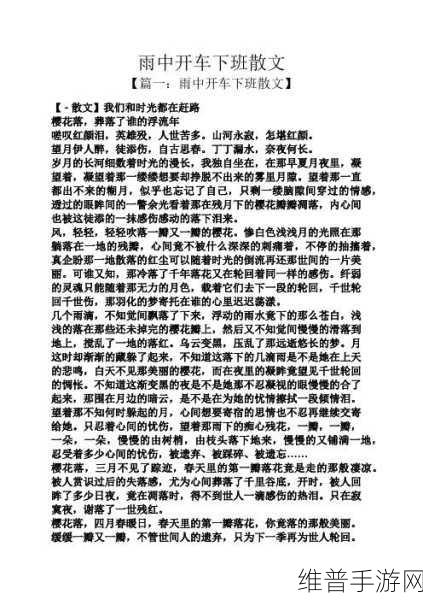崔莺莺张生云雨经过细节：1. 崔莺莺与张生：雨中情缘的细腻描绘