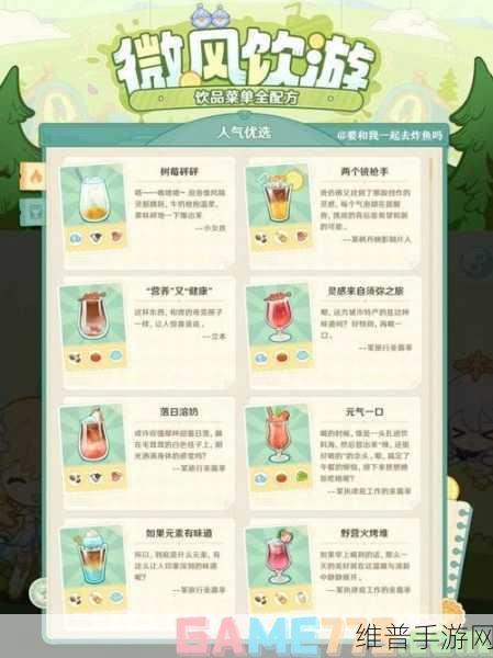 原神2.5有茶香的饮品配方，探索茶香四溢的奇妙世界