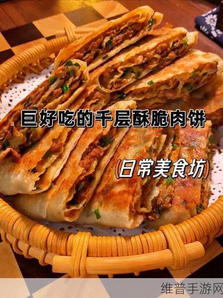 萧氏四兄弟的美酥肉饼96：1. 萧氏四兄弟的美味肉饼秘方揭秘