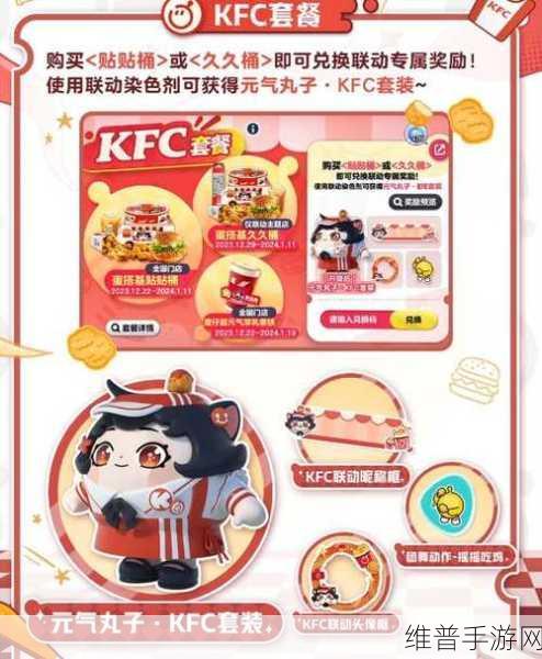 蛋仔派对请全国朋友吃KFC，趣味攻略大揭秘