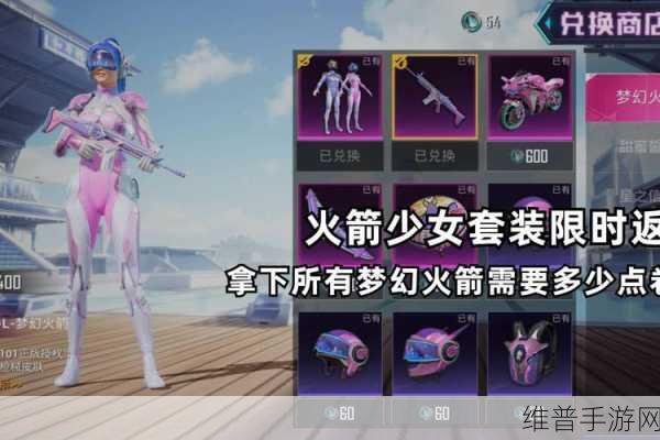 和平精英梦幻火箭枪械皮肤全解析