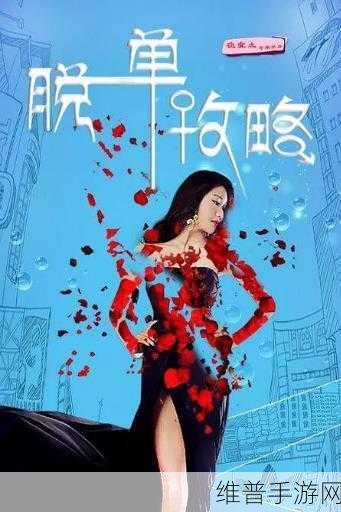 疯狂试爱三如何评价？：《疯狂试爱三》是一部充满趣味和情感纠葛的电影，它通过幽默的方式探讨了爱情与婚姻中的种种复杂关系。影片中的角色在面对生活挑战时展现出的真实情感，让观众既能轻松一笑，又能引发深思。