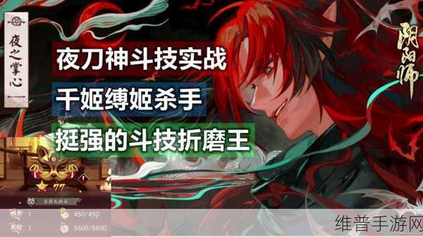 阴阳师SSR夜刀神技能全面解析与攻略