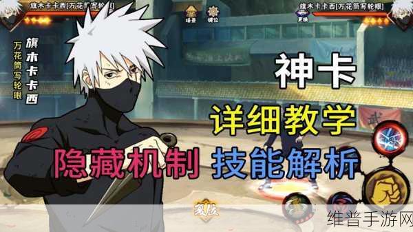 火影忍者手游攻略，揭秘神威卡卡西招募所需金币及实战技巧