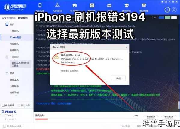 苹果刷机3194：1. 破解苹果刷机3194错误的终极指南