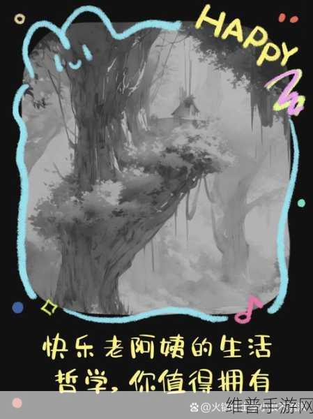 暴躁老阿姨：1. 暴躁老阿姨的生活哲学与幽默故事