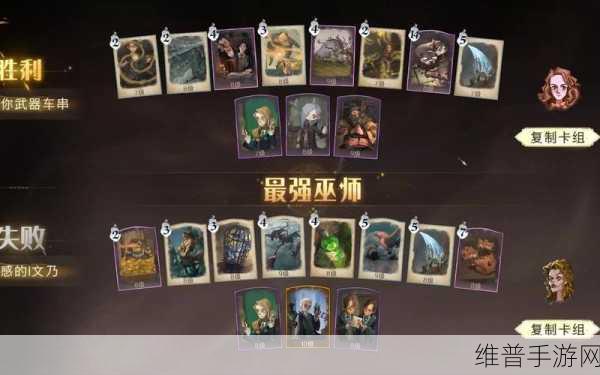 哈利波特魔法觉醒,贝拉特里克斯超强卡组秘籍