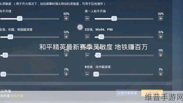 和平精英SS30新赛季最新灵敏度永久推荐指南