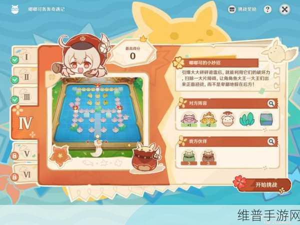 原神4.1嘟嘟可轰轰奇遇记活动全攻略，解锁高分与丰富奖励