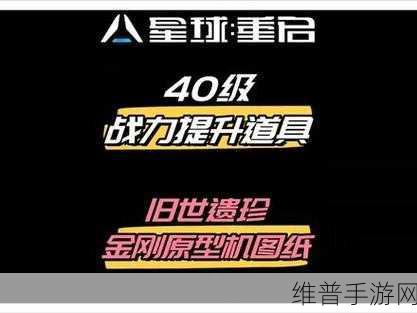 星球重启金刚原型图纸获取秘籍与资源巧用指南