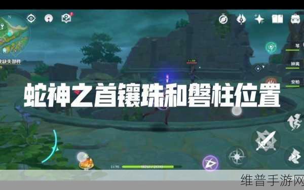 原神蛇神之首雷元素柱子激活全攻略