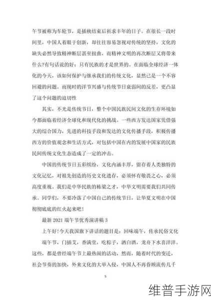 丰年经继拇中文2特色介绍：1. 丰年经继拇：探索中华传统文化的智慧