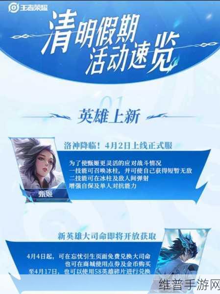 王者荣耀2024清明节限免皮肤和英雄全攻略
