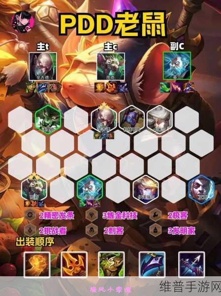 金铲铲之战 S7 赛季，拼多多老鼠阵容的致胜秘籍
