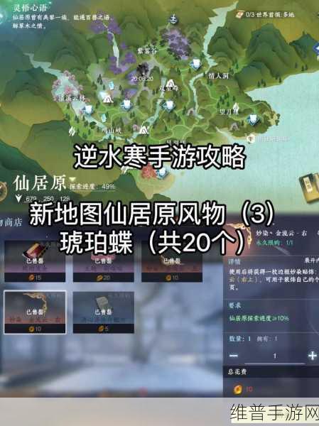 逆水寒手游风物分布位置大全深度解析