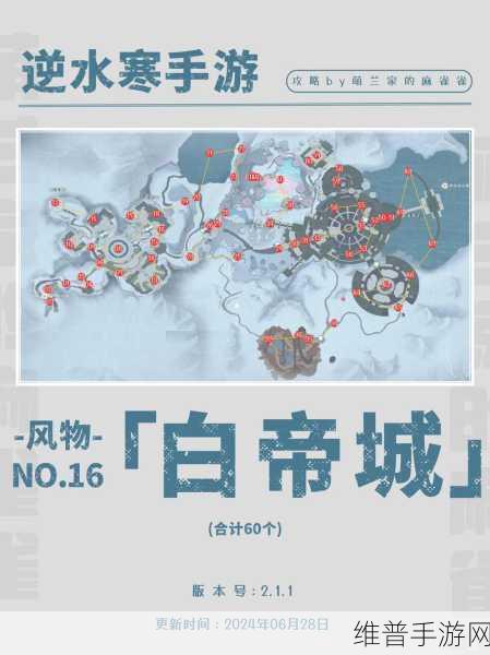 逆水寒手游风物分布位置大全深度解析