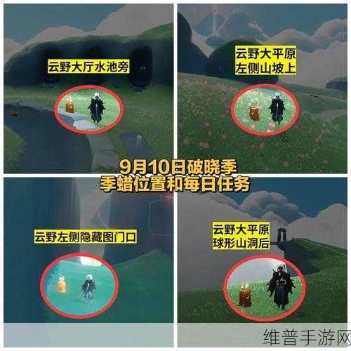 光遇破晓季星光沙漠任务全解析