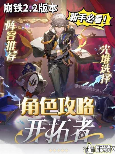 崩坏星穹铁道开拓者全方位攻略解析